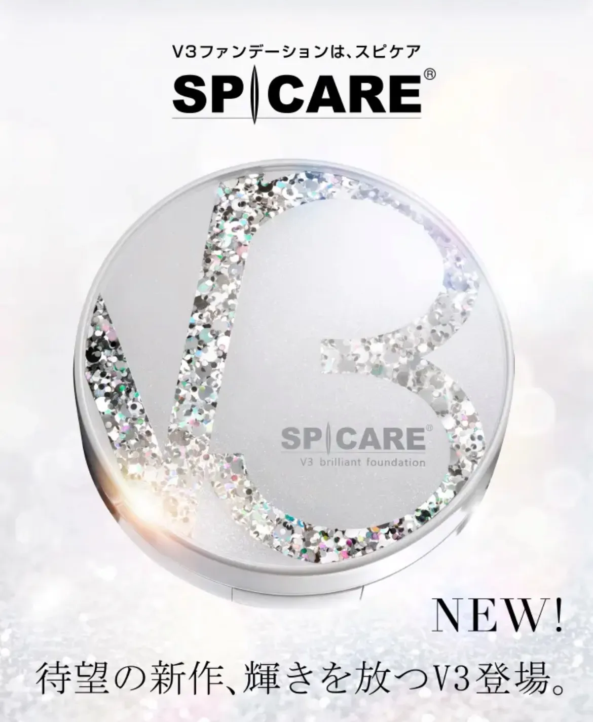 碧南市のSPICARE.V3正規販売店